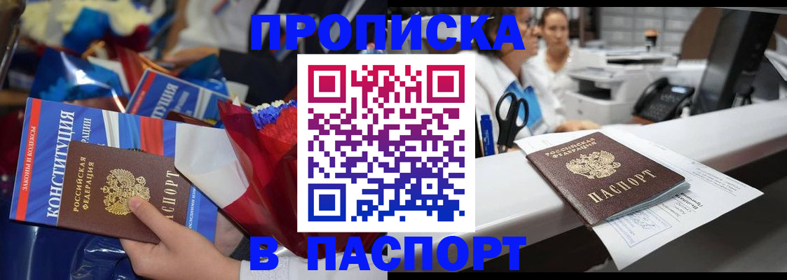 прописка для военкомата в Подольске