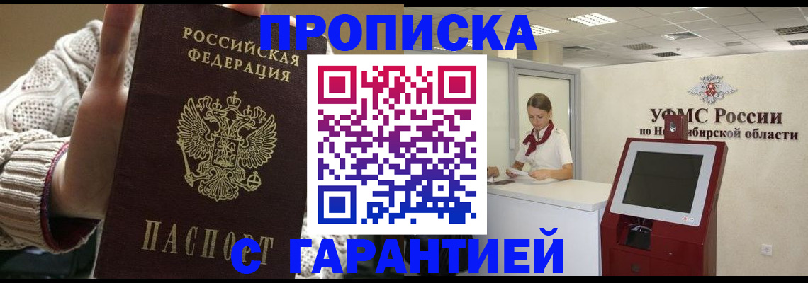 временная регистрация для школы в Подольске