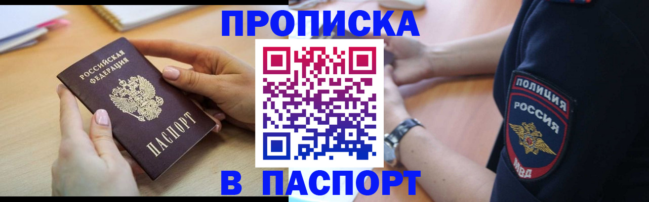 прописка иностранных граждан в Подольске
