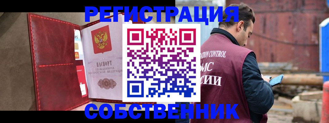прописка для работы в Подольске