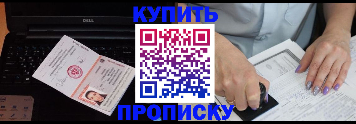 временная прописка в Подольске