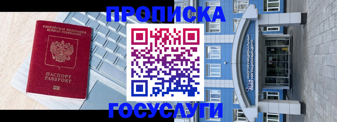 временная регистрация недорого в Подольске