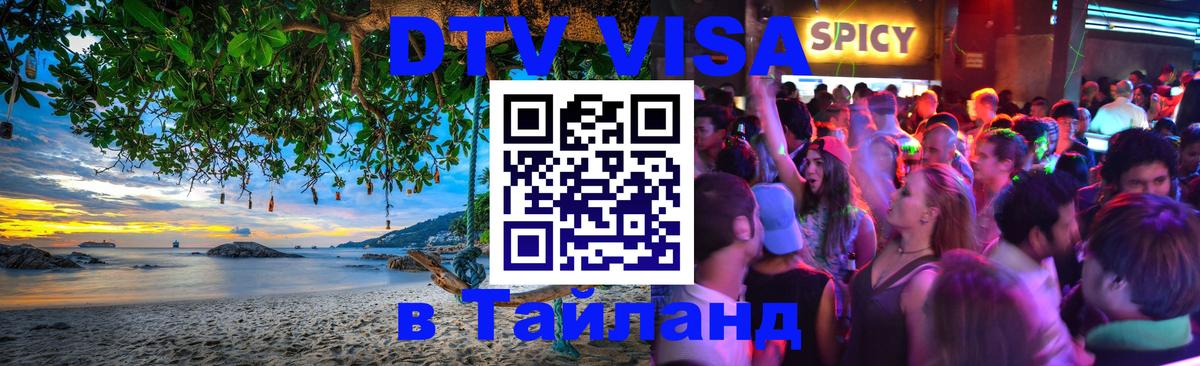 Сколько стоит DTV виза — актуальные цены, оформление даже без документов - 21.11.2025 