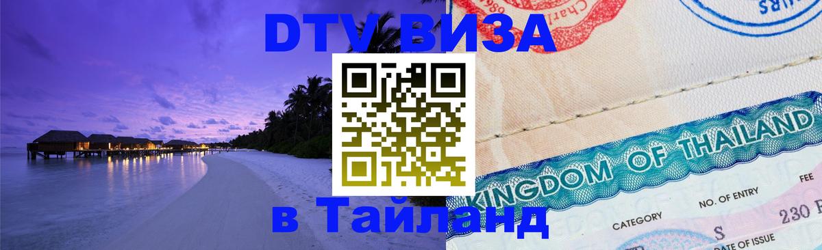 Цены на DTV визу в Таиланд — пакеты услуг, достаточно даже паспорта - 